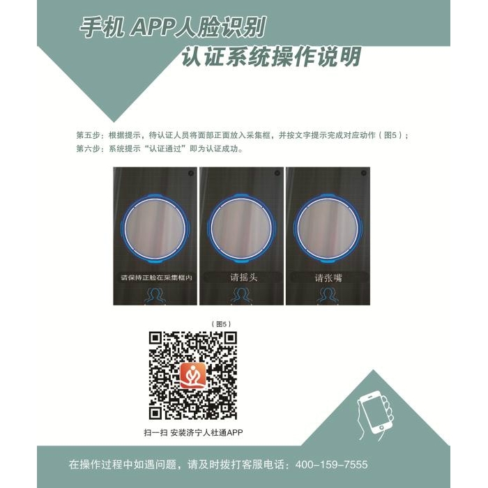 手机APP人脸识别 认证系统操作说明