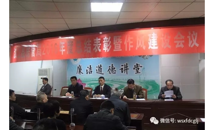 县房管局传达贯彻市、县两级总结表彰暨干部作风建设大会及县纪委十四届二次全体会议精 ...