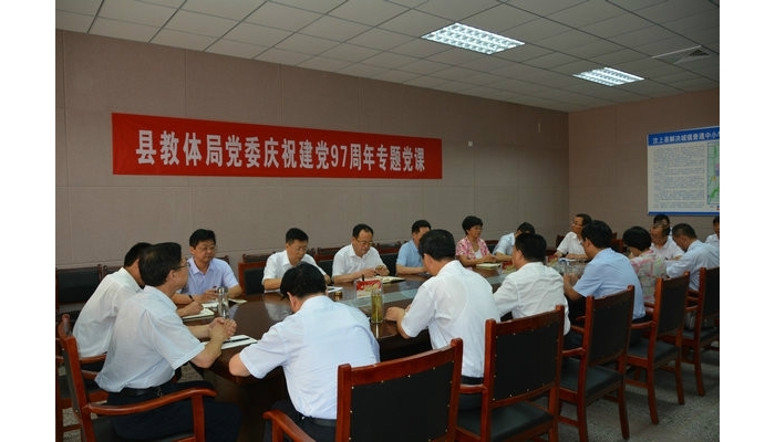 汶上县教育体育局开展庆祝建党97周年专题党课及党性教育、政德教育活动
