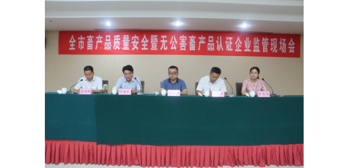 全市畜产品质量安全暨无公害畜产品认证企业监管现场会在汶上县召开