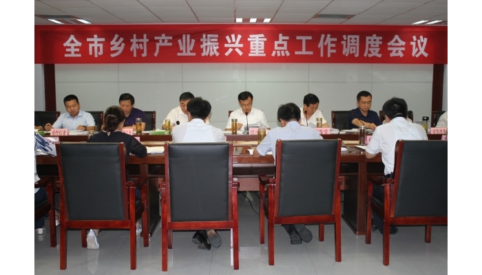 全市乡村产业振兴重点工作调度会议在汶上县召开