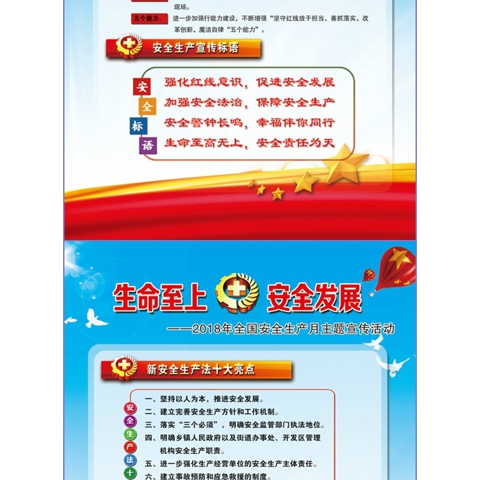 2018年全国“安全生产月”主题活动宣传手册
