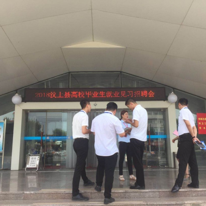 汶上人社局举办2018年高校毕业生就业见习招聘会