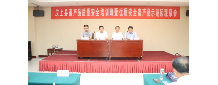 县畜牧兽医局举办全县畜产品质量安全培训班暨优质安全畜产品示范区观摩会