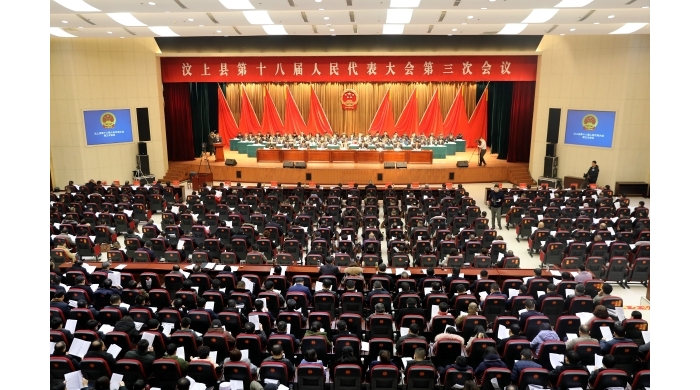汶上县第十八届人民代表大会第三次会议隆重开幕