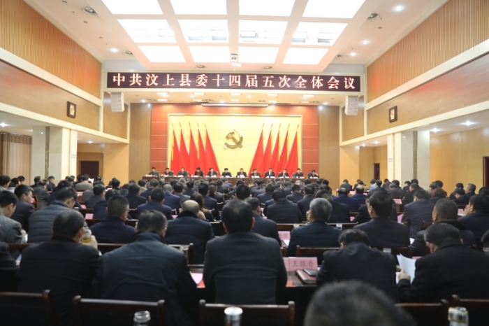 中共汶上县委十四届五次全体会议召开