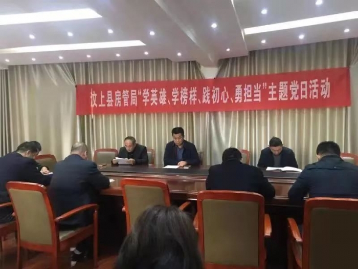 汶上县人民政府 工作动态 【汶上主题党日】县房管局开展“学英雄、学榜样、践初心、勇 ...