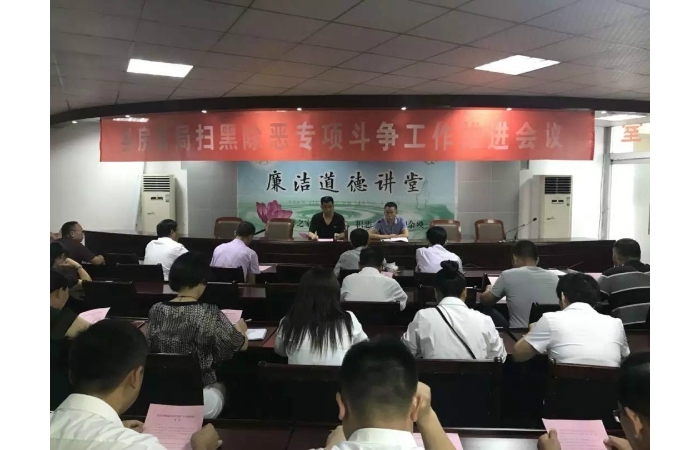 汶上县人民政府 工作动态 【汶上扫黑除恶】县房管局组织召开扫黑除恶专项斗争工作推进 ...