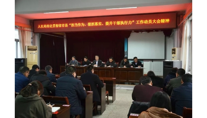 汶上县人民政府 工作动态 汶上县人社局积极贯彻落实省市县“三级”会议精神