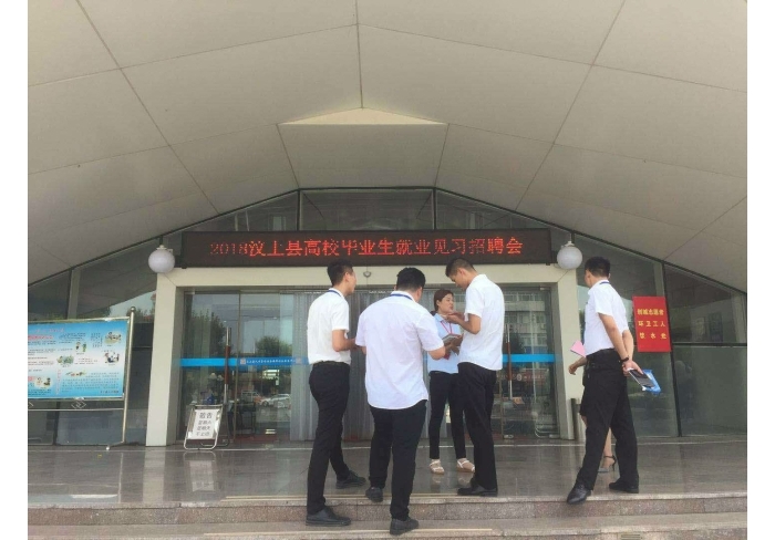 汶上县人民政府 工作动态 汶上人社局举办2018年高校毕业生就业见习招聘会