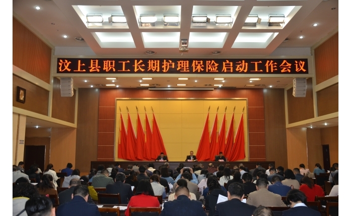 汶上县人民政府 工作动态 汶上县启动职工长期护理保险