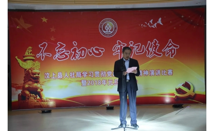 汶上县人民政府 工作动态 汶上县人社局举办学习贯彻党的十九大精神演讲比赛
