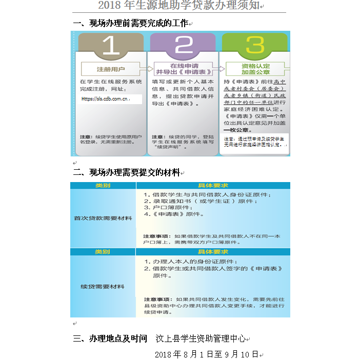 汶上县人民政府 教育管理 2018年生源地助学贷款办理须知