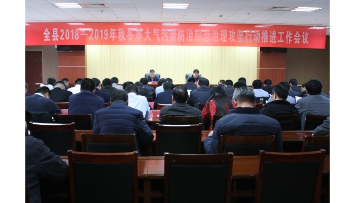 汶上县人民政府 部门动态 全县2018—2019年秋冬季大气污染防治综合治理攻坚行动推进工 ...