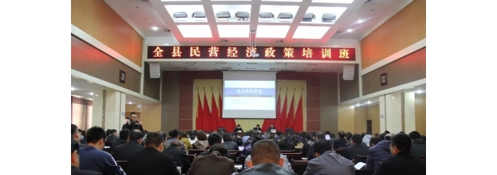 汶上县人民政府 部门动态 汶上县举办全县民营经济政策培训班