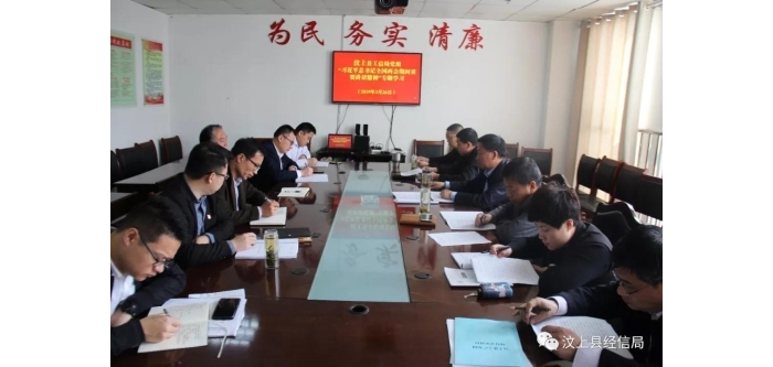 汶上县人民政府 部门动态 县工信局党组理论学习中心组专题学习“习近平总书记全国两会 ...