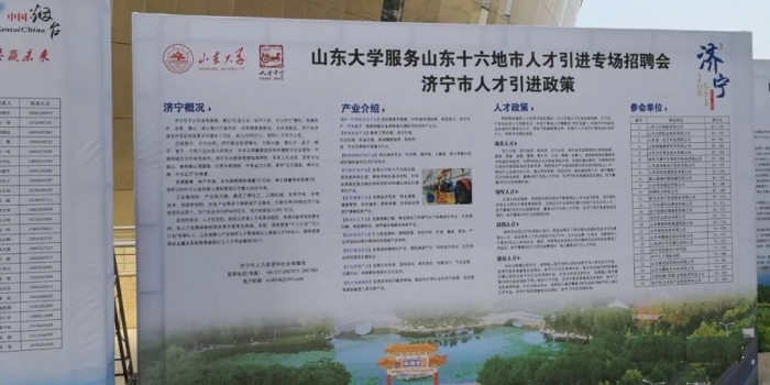 汶上县人民政府 工作动态 汶上县积极开展招才引智活动