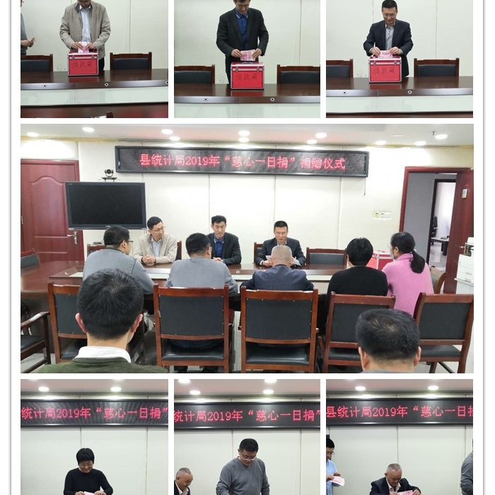 汶上县人民政府 部门动态 汶上县统计局开展“慈心一日捐”活动