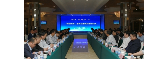 汶上县人民政府 部门动态 汶上县举办2019′走进汶上“双招双引”恳谈会暨项目签约仪式