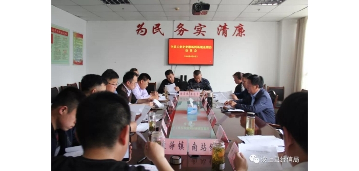 汶上县人民政府 部门动态 县工信局召开全县工业企业堆场料场规范整治动员会