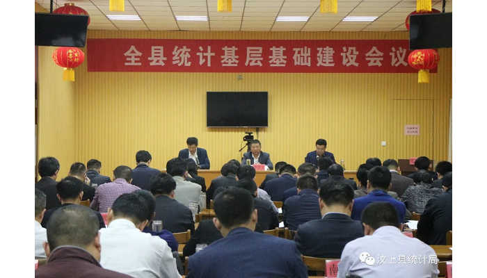 汶上县人民政府 部门动态 汶上县召开全县统计基层基础建设提升统计能力会议