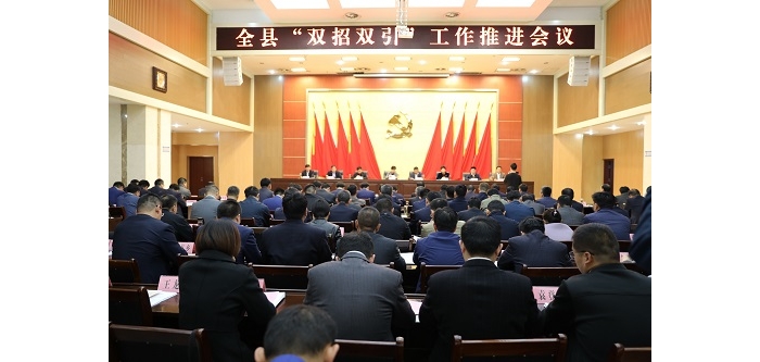 汶上县人民政府 部门动态 全县“双招双引”工作推进会议召开