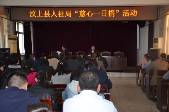 汶上县人民政府 工作动态 汶上县人社局举行“慈心一日捐”活动