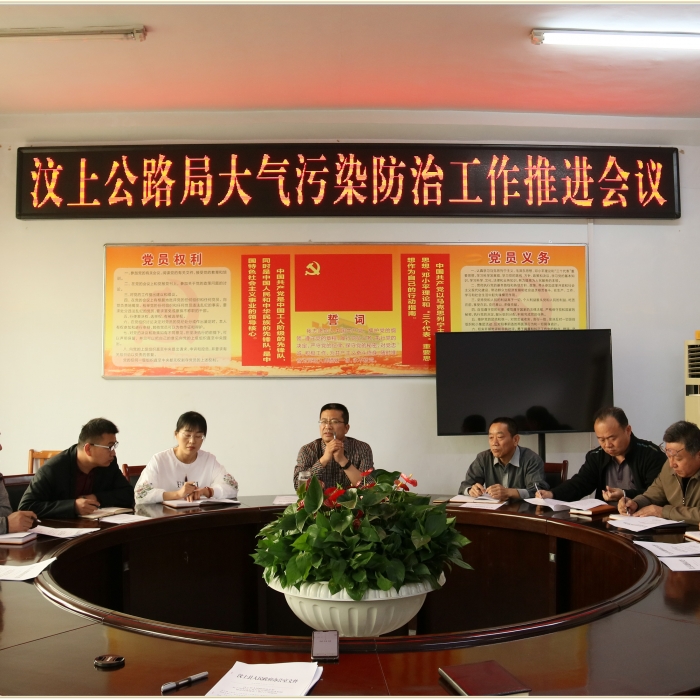 汶上县人民政府 部门动态 汶上公路局召开大气污染防治工作推进会议