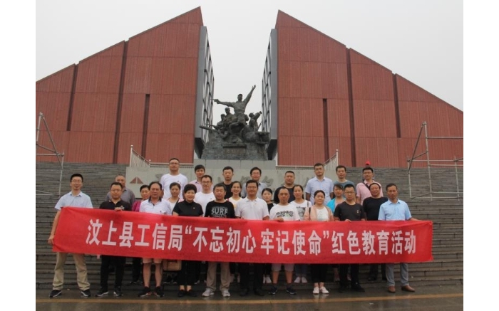 汶上县人民政府 部门动态 汶上县工信局开展“不忘初心牢记使命”红色主题教育活动