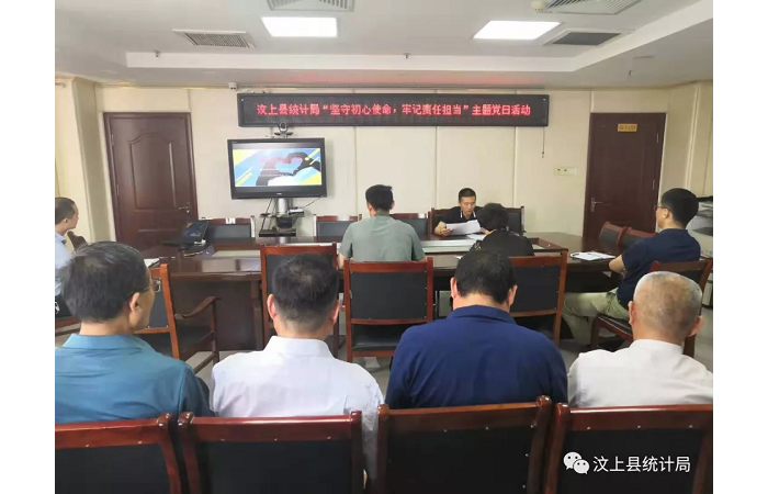 汶上县人民政府 部门动态 汶上县统计局开展“坚守初心使命 牢记责任担当”主题党日活  ...