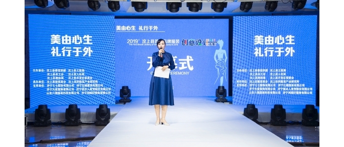 汶上县人民政府 部门动态 2019’汶上首届品牌服装创意设计大赛成功举办