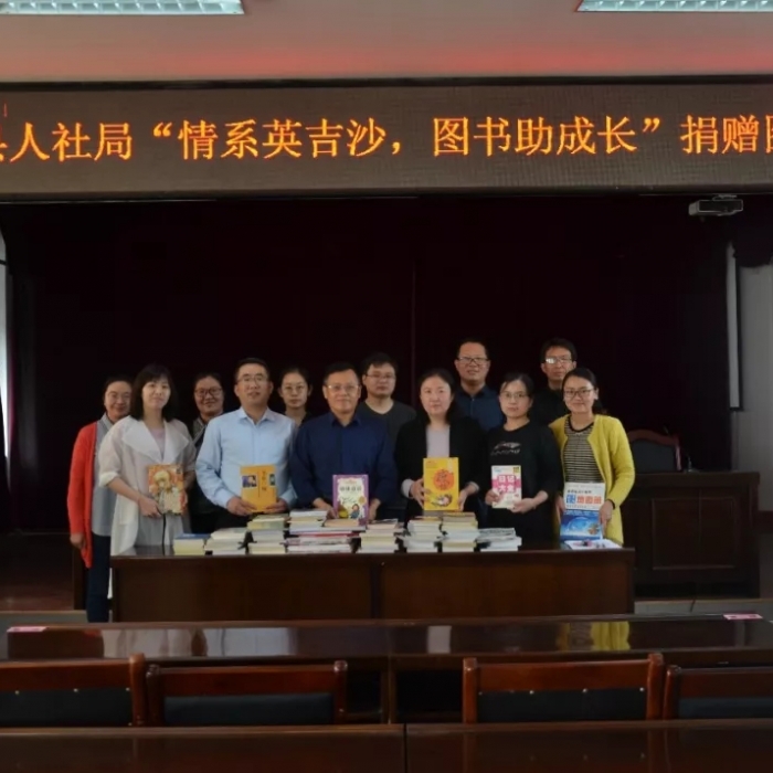汶上县人民政府 工作动态 情系英吉沙 图书助成长 ——汶上县人社局向英吉沙县中小学捐 ...