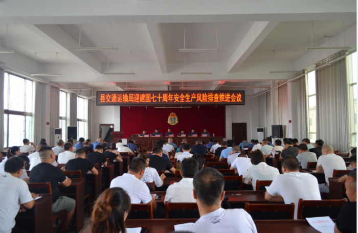 汶上县人民政府 部门动态 县交通运输局召开迎建国七十周年安全生产风险排查推进会议