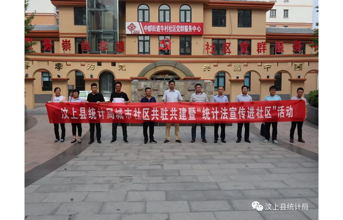 汶上县人民政府 部门动态 县统计局组织在职党员到牛村社区开展共驻共建活动