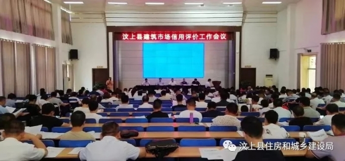 汶上县人民政府 部门动态 县住建局组织召开全县建筑市场信用评价工作会议