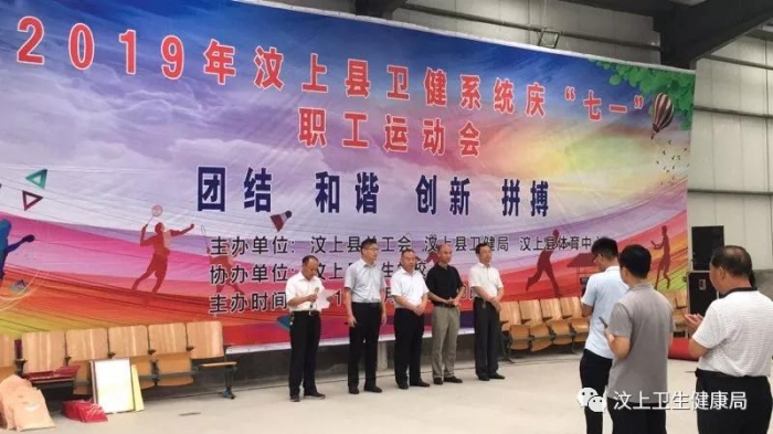 汶上县人民政府 部门动态 汶上县卫健系统2019年庆“七一”干部职工运动会圆满结束
