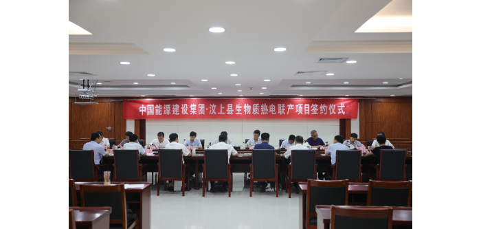 汶上县人民政府 政务要闻 中国能源建设集团·汶上县生物质热电联产项目签约仪式圆满举 ...
