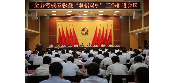 汶上县人民政府 政务要闻 全县考核表彰暨“双招双引”工作推进会议召开