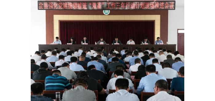 汶上县人民政府 政务要闻 全县强化党建统领推进“双基”工作三年行动计划现场推进会议 ...