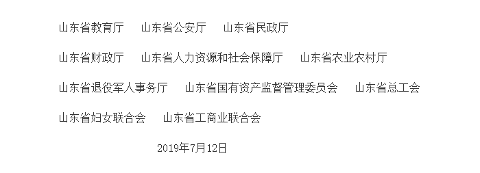 山东省教育厅 政策文件 省教育厅等11部门关于印发《山东省高等职业院校扩招实施方案》 ...