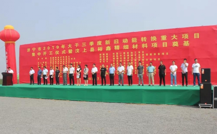 汶上县人民政府 政务要闻 汶上县举行2019年大干三季度新旧动能转换重大项目集中开工仪 ...