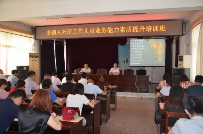 汶上县人民政府 工作动态 汶上县人社局举办乡镇人社所工作人员业务能力素质提升培训班
