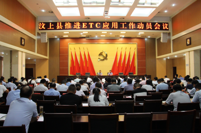 汶上县人民政府 部门动态 汶上县召开推进ETC应用工作动员会议