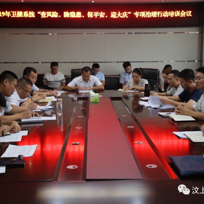 汶上县人民政府 部门动态 汶上县卫生健康系统“查风险、除隐患、保平安、迎大庆”专项 ...