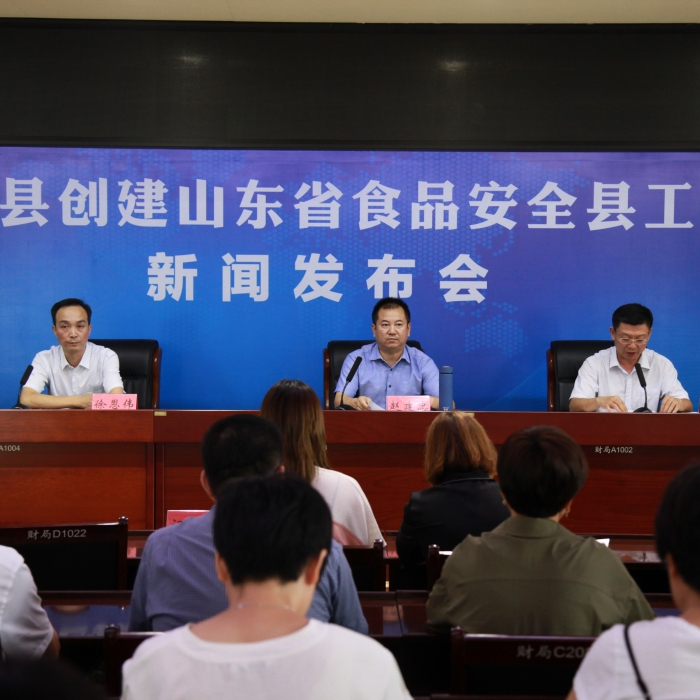 汶上县人民政府 部门动态 汶上县举行创建省级食品安全县新闻发布会