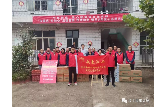 汶上县人民政府 部门动态 【汶上扶老助残 情系夕阳】汶上县统计局开展重阳节慰问活动