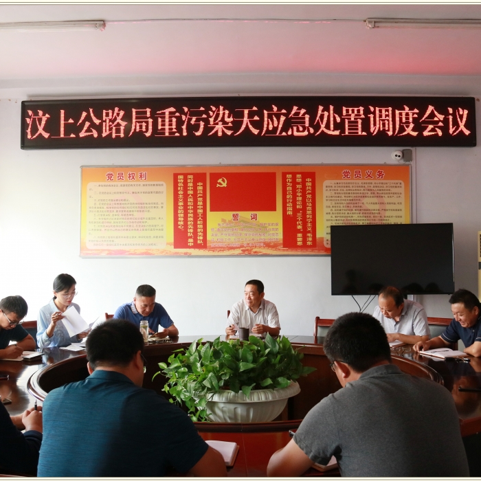 汶上县人民政府 部门动态 汶上公路局召开重污染天应急处置调度会议