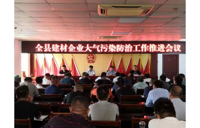 汶上县人民政府 部门动态 全县建材企业大气污染防治工作推进会议召开