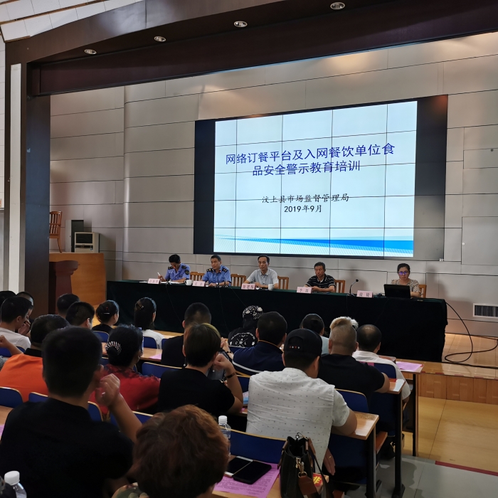 汶上县人民政府 部门动态 县市场监管局组织召开网络餐饮服务第三方平台与入网餐饮服务 ...