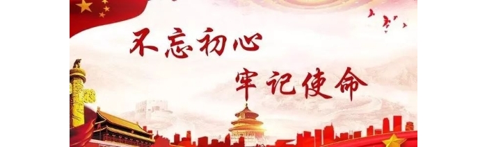 汶上县人民政府 工作动态 【汶上不忘初心 牢记使命】县住房保障中心开展“不忘初心、  ...